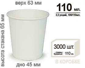Стакан бумажный Экопакс белый 110 мл ., 63 мм (50 шт.*60)